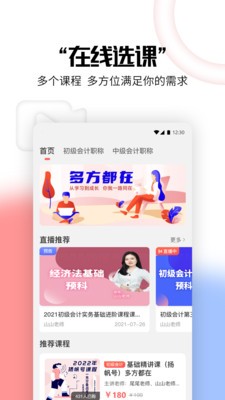 多方都在财会APP图2