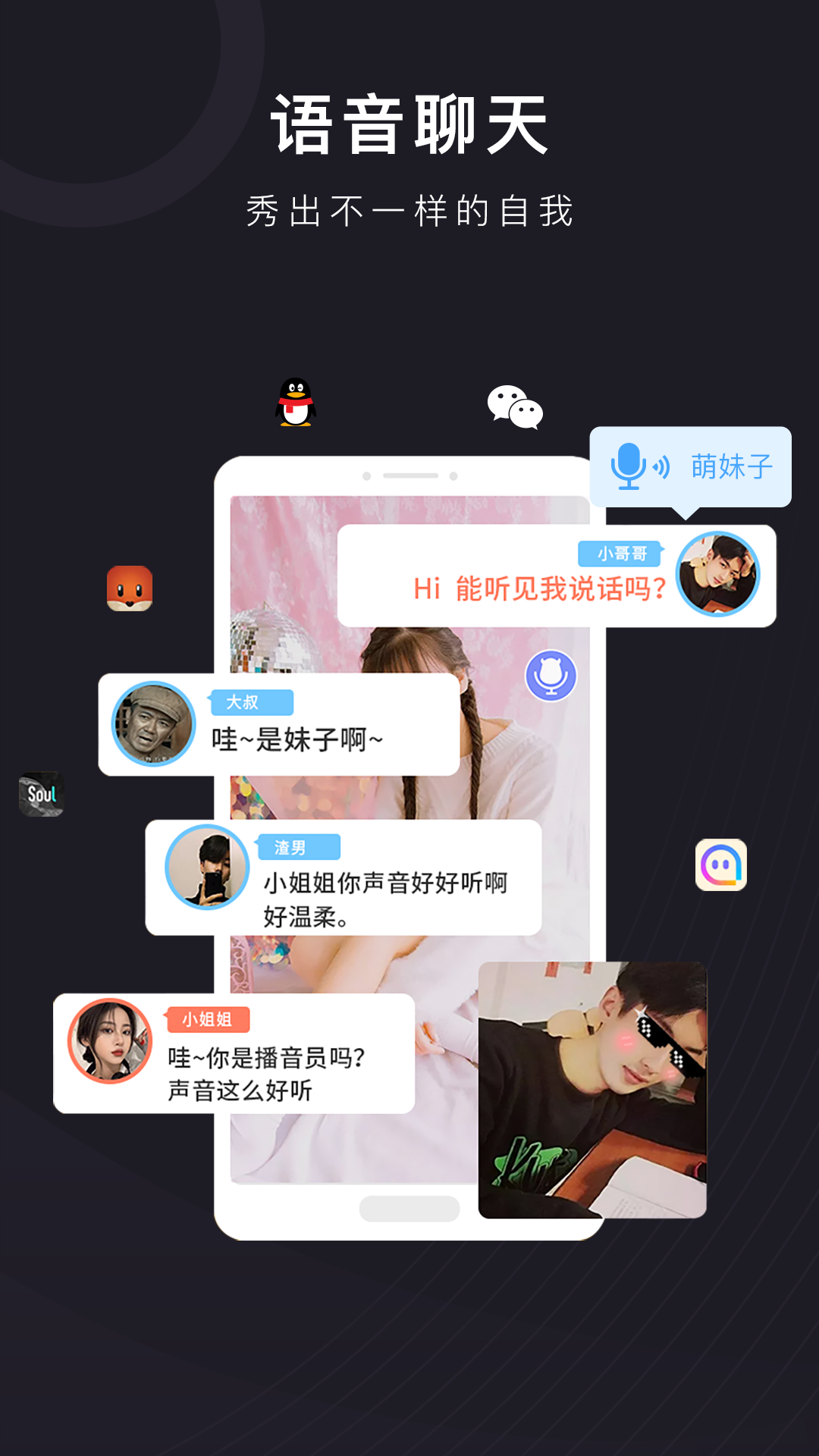 音魔变声器app图1