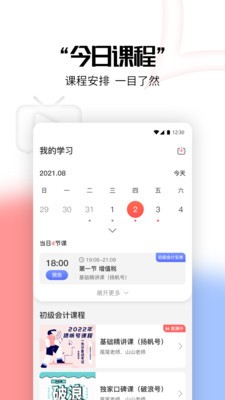 多方都在财会APP图3