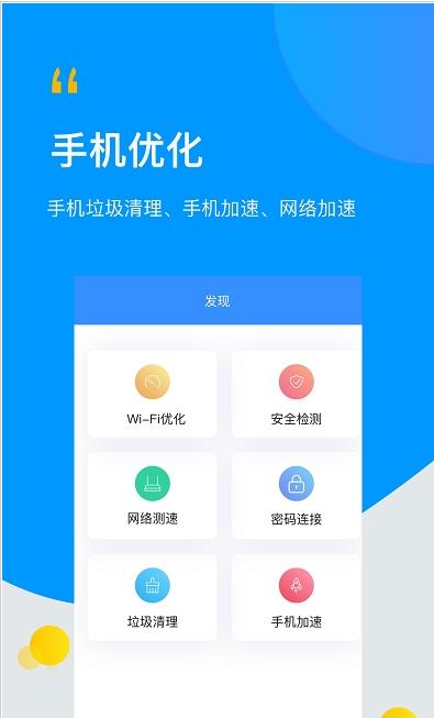 极速WiFi万能管家app图片1