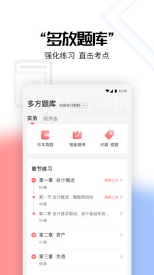 多方都在财会APP图片1