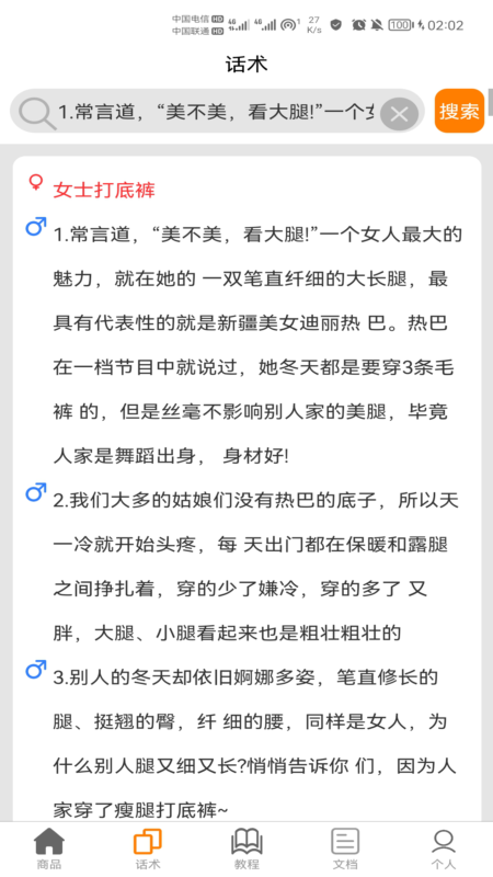 聊天话术聊天助手app手机版图1