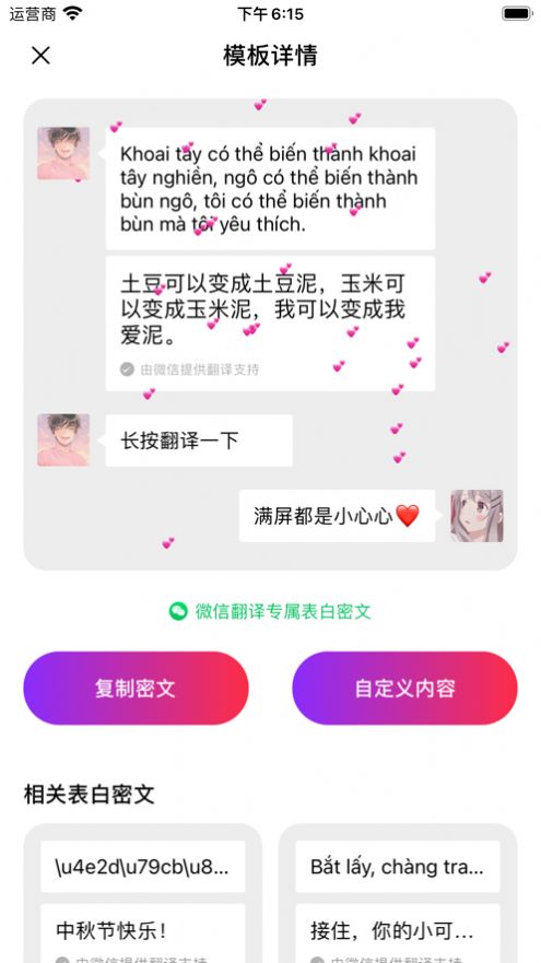 表白密码app图片1