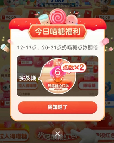 2021天猫喵糖双倍时间是几点？天猫喵糖双倍时间段玩法攻略图片2