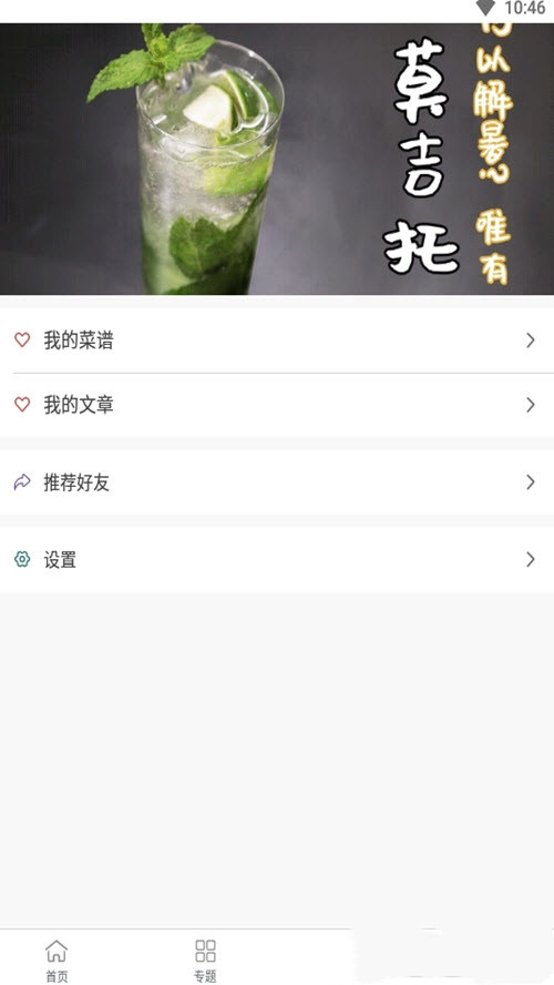 美食宝典app手机版图2