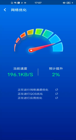 一键清理极速版app图1