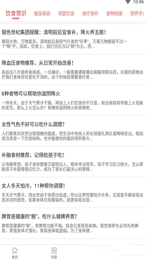 美食宝典app图片1