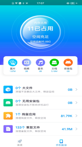 一键清理极速版app图2