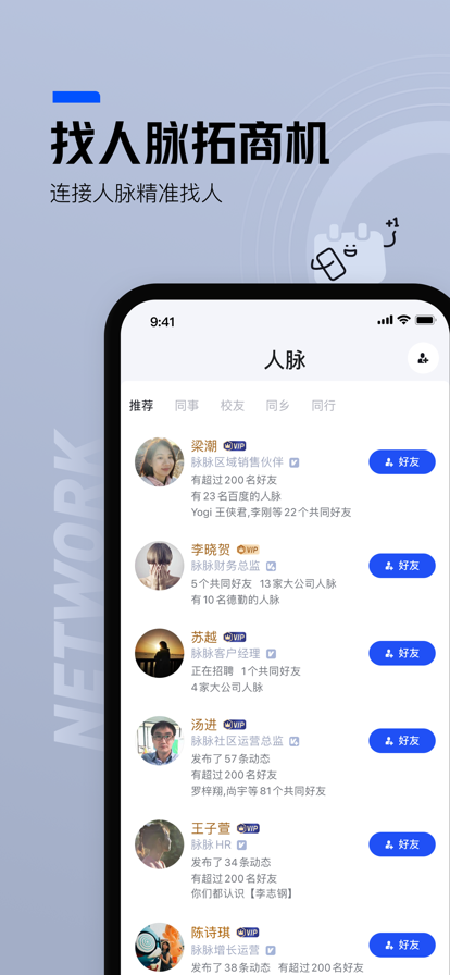 脉脉app官网2022最新版图3