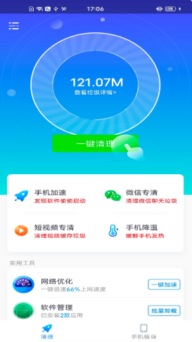 一键清理极速版app图3