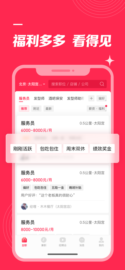 店长直聘2022最新版图3