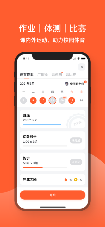 天天跳绳app2022图片1