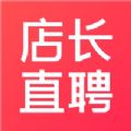 店长直聘app下载2022最新版