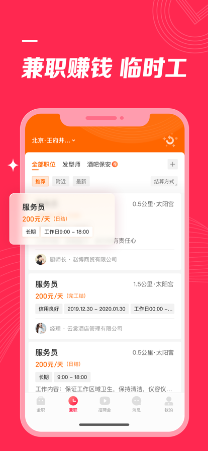 店长直聘2022最新版图片2