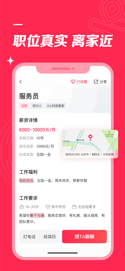 店长直聘2022最新版图1