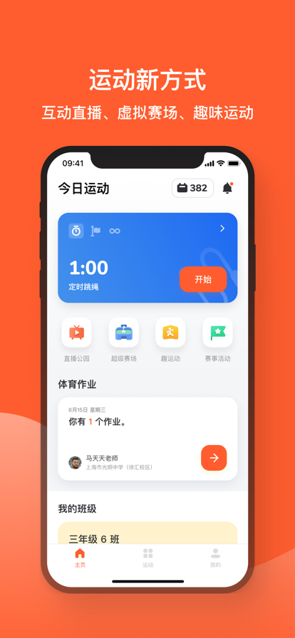 天天跳绳app2022图1