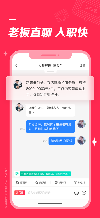 店长直聘2022最新版图片3