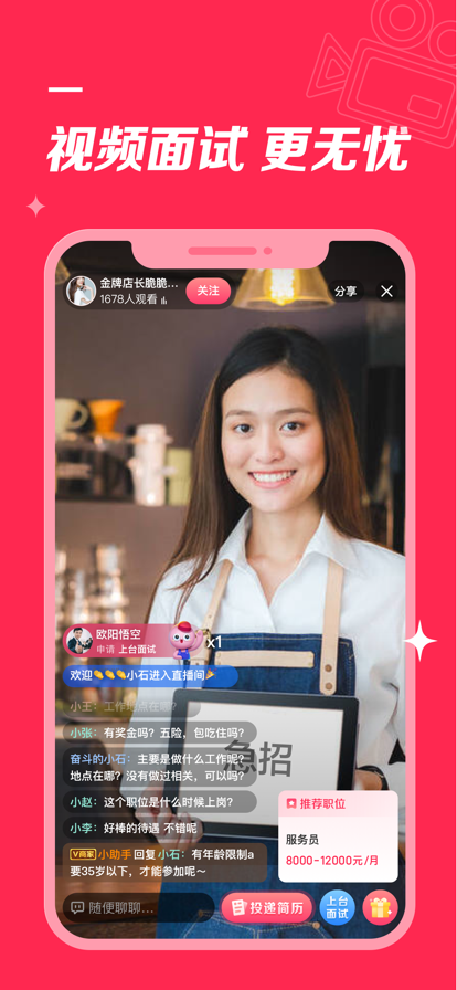 店长直聘2022最新版图2