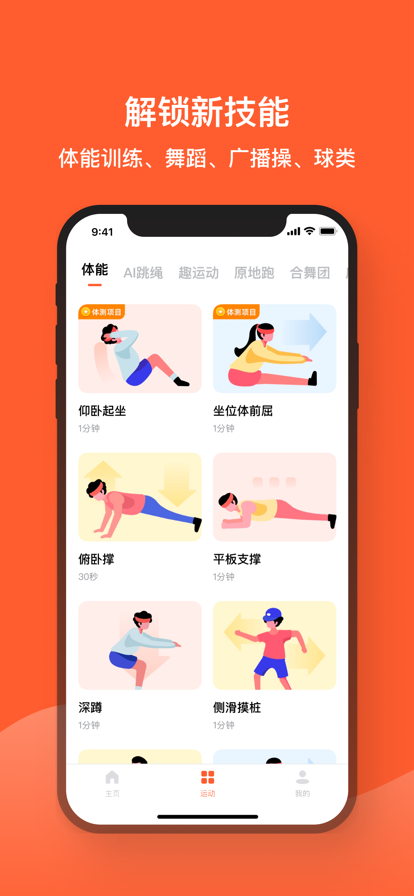 天天跳绳app2022图2