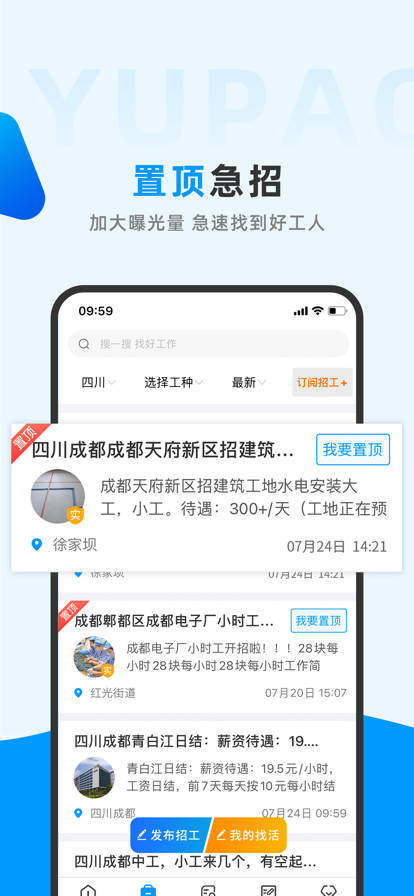 鱼泡网找工作下载app2022最新手机版图1