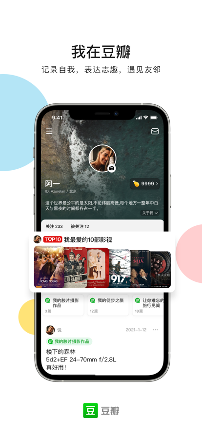 豆瓣app下载安装2022最新版图3