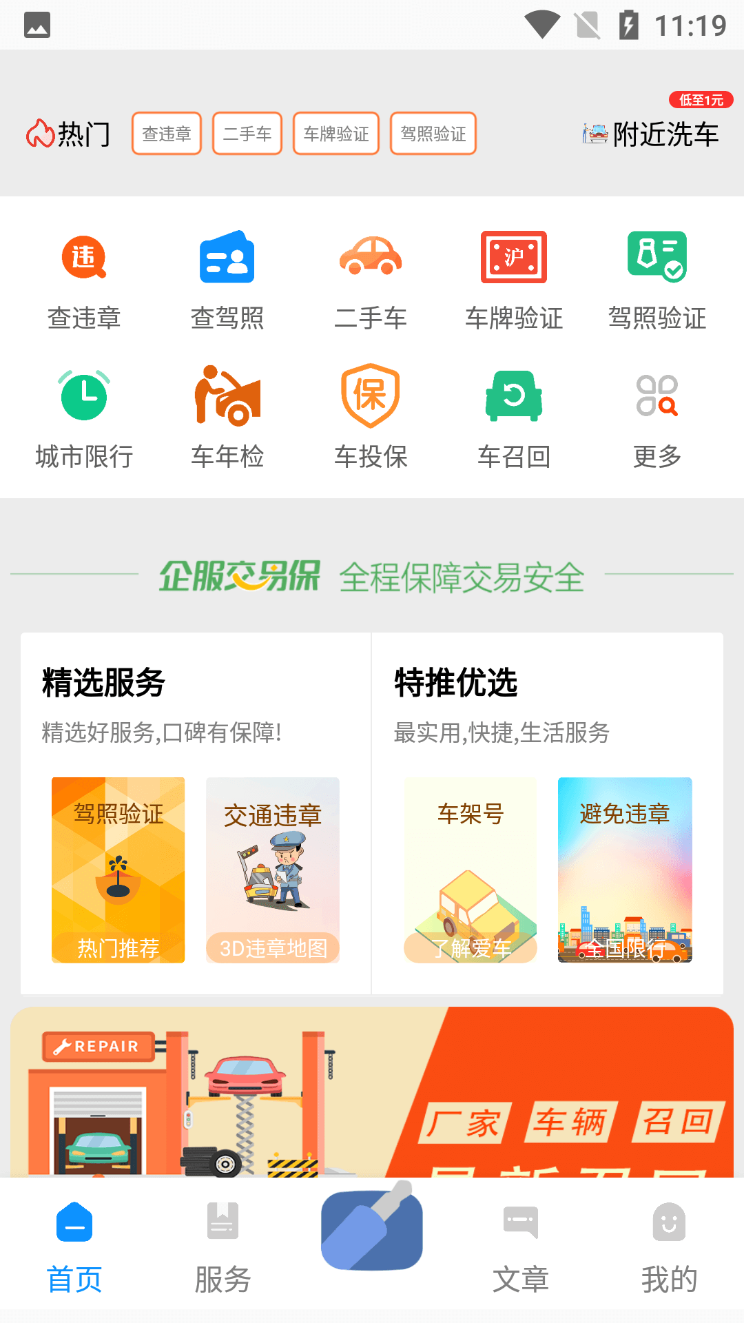 查车服务平台APP手机版图1