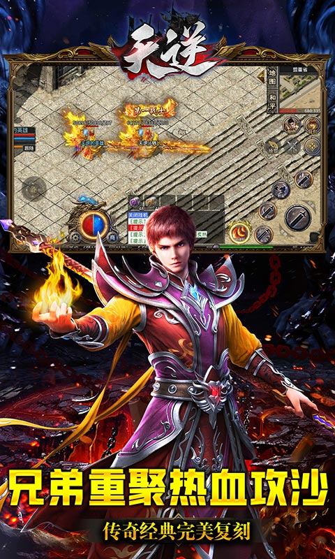 天逆武神游戏官方版图2