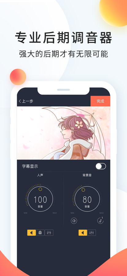 配音秀app最新版图2