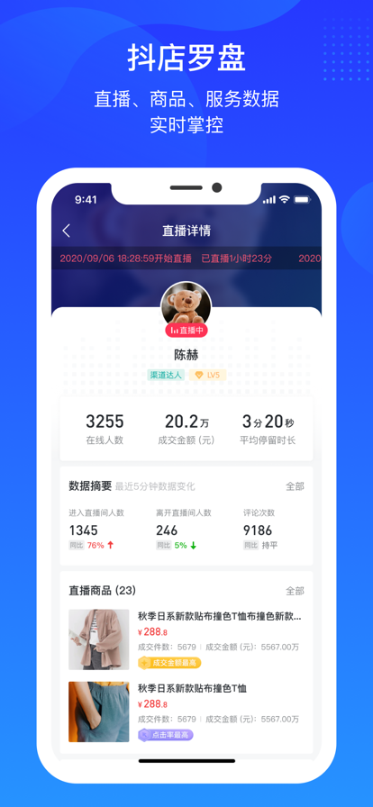 抖音抖店app最新版2022图2