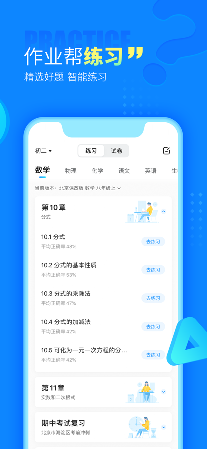 作业帮app下载安装免费最新版图2