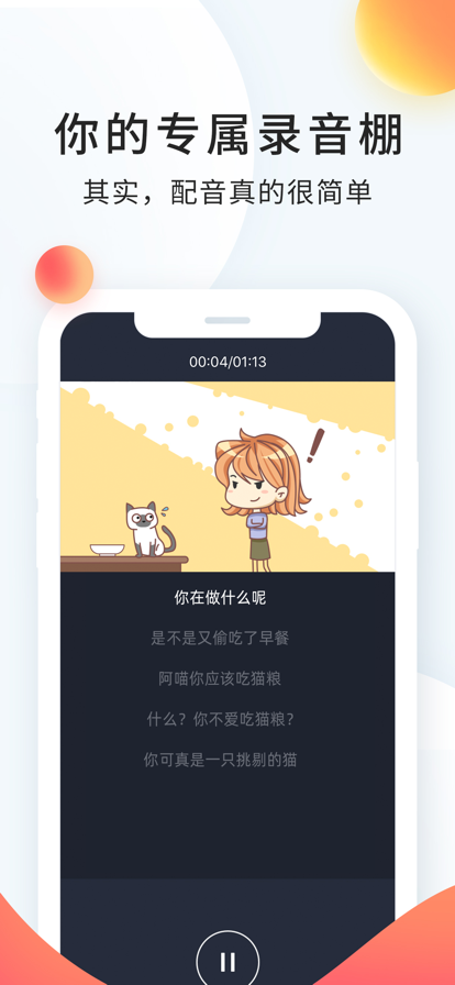 配音秀app最新版图片2