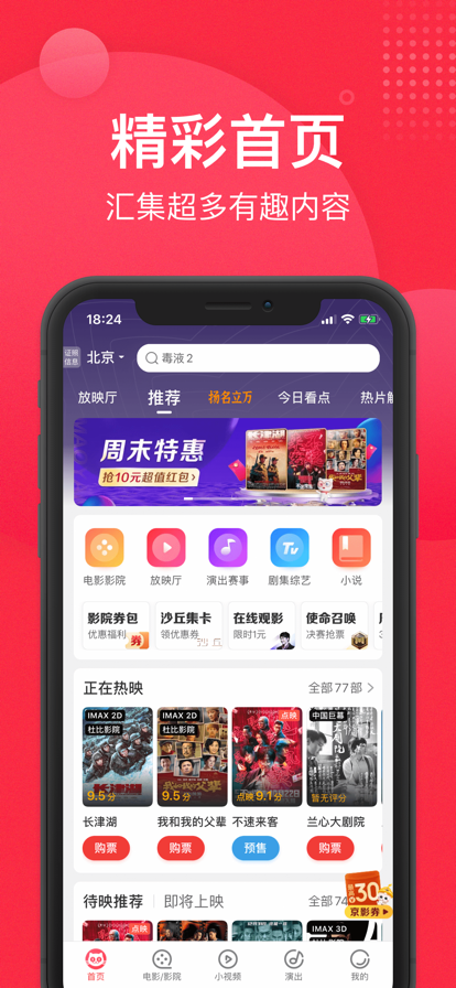 猫眼app最新版本图片2