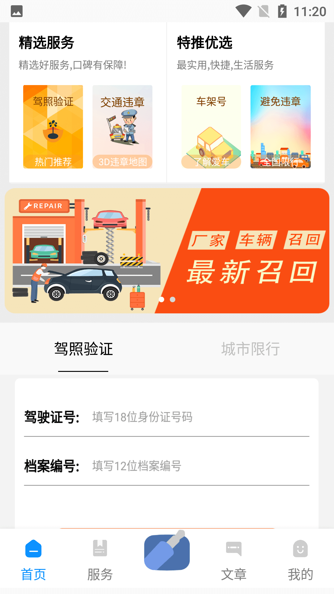 查车服务平台APP手机版图3