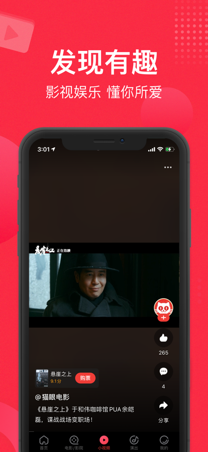 猫眼app官方免费下载安装最新版本图3