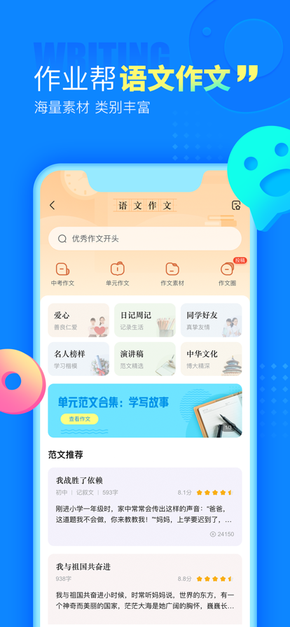 作业帮app下载安装免费最新版图3