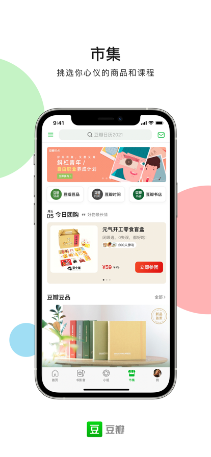 豆瓣app下载安装2022最新版图1