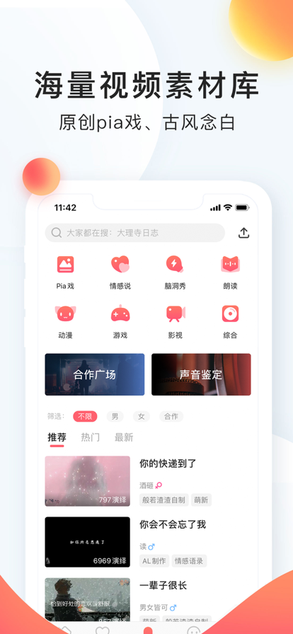 配音秀app最新版图3