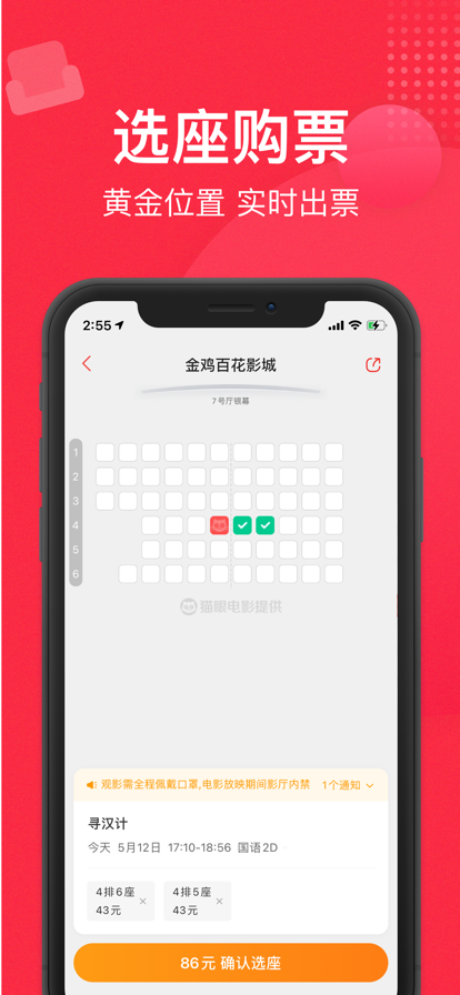 猫眼app官方免费下载安装最新版本图1