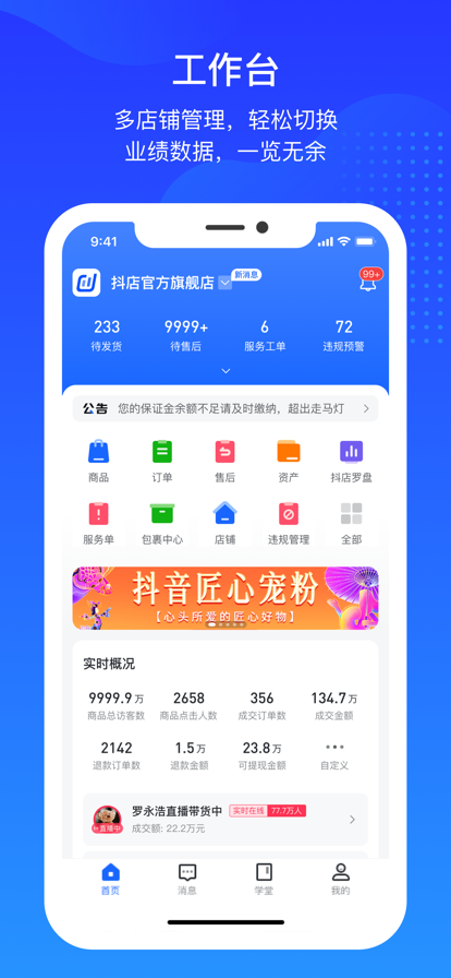 抖店2022最新版图片1