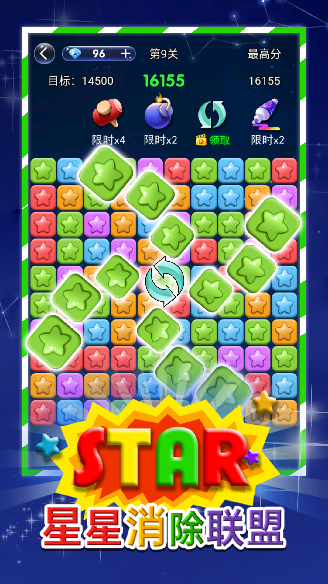 星星消除联盟游戏图2