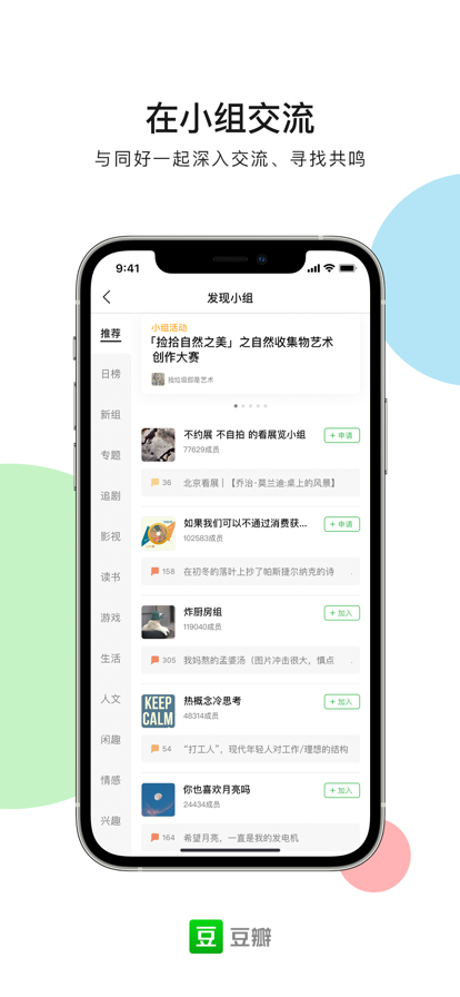 豆瓣app下载安装2022最新版图2