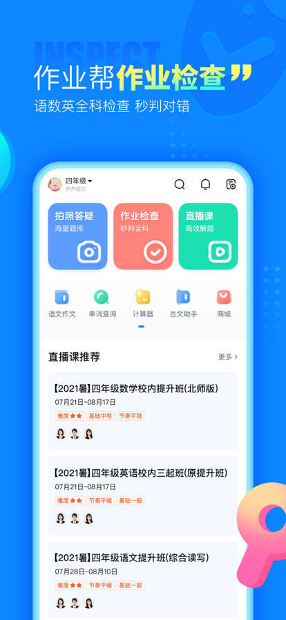 作业帮app下载安装最新版图片1