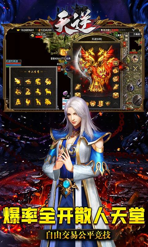 天逆武神游戏官方版图1