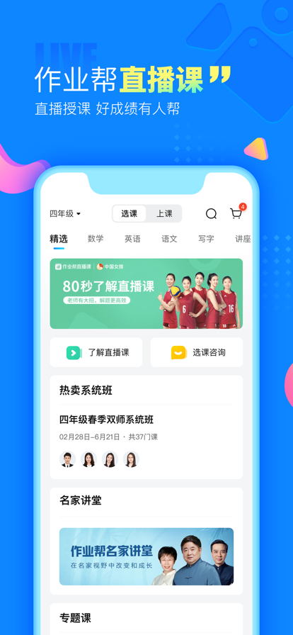 作业帮app下载安装免费最新版图1