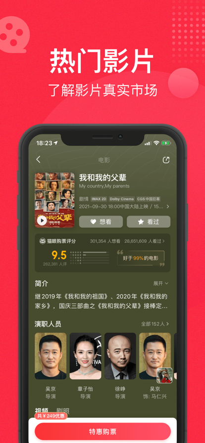 猫眼app官方免费下载安装最新版本图2