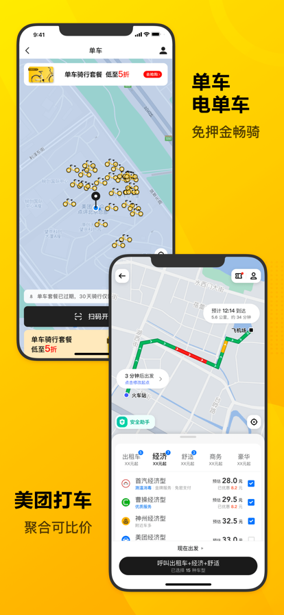 美团app2022最新版图片3