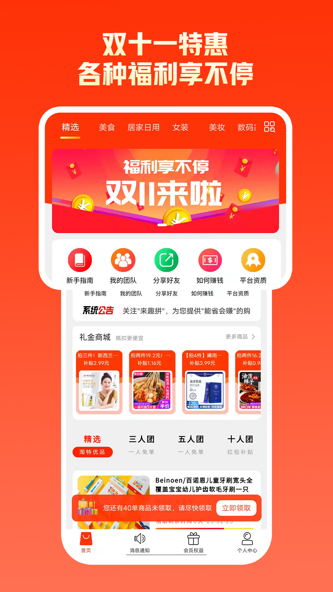 拼优汇app图3