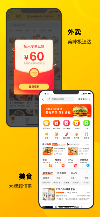 美团app2022最新版官方免费下载安装图3