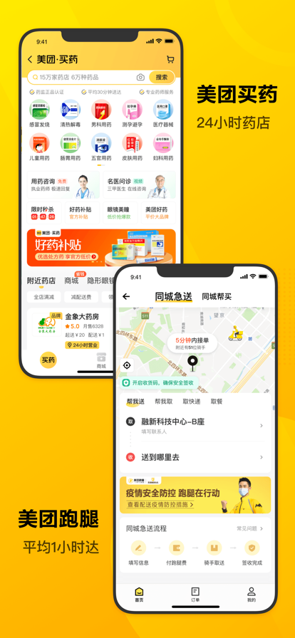 美团app2022最新版图片1