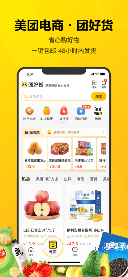 美团app2022最新版官方免费下载安装图1